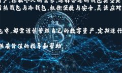 biao ti如何安全使用USDT：冷热钱包的全面指南/b