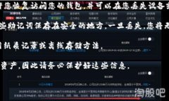 TP钱包确实有助记词（也称为助记代码或恢复短语
