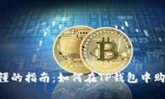 简单易懂的指南：如何在