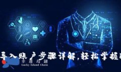 以太坊钱包导入账户步骤详解，轻松掌握K线交易