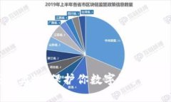 比特币冷钱包实物：保护你数字资产的终极解决