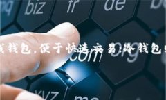 Token 钱包是用于存储、管理和交易加密资产（如