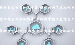   TP钱包搜索不到币？这样解决你的困扰！ /  gu