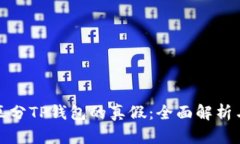 如何快速区分TP钱包的真假