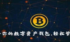 如何选择适合你的数字资