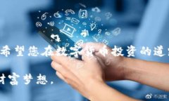 biati使用TP钱包轻松购买Smart币的完整指南/biatiT