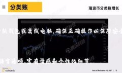 存USDC的冷钱包有哪些？最