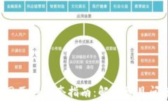轻松调试TP钱包网页的全套指南：解决常见问题，