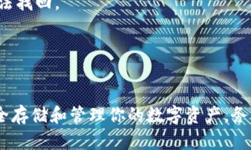 抹茶（Matcha）是一个去中心化交易所（DEX），而TP钱包（Trust Wallet）是一款移动端数字货币钱包。将抹茶平台上的USDT提取到TP钱包的流程相对简单，下面将为你详细讲解这个过程。

### 抹茶提USDT到TP钱包的步骤

#### 第一步：登录抹茶账户
1. 打开抹茶的官方网站或应用程序。
2. 输入你的账户信息，登录到你的抹茶账户。

#### 第二步：查看USDT余额
1. 登录后，在主页面找到“资产”或“钱包”选项。
2. 查看你的USDT余额，确认账户中有足够的USDT可提取。

#### 第三步：获取TP钱包的USDT地址
1. 打开TP钱包应用。
2. 在“钱包”页面找到USDT，点击进入。
3. 选择“接收”选项，系统会展示一个USDT的地址，点击“复制”或记下这个地址。

#### 第四步：申请提取USDT
1. 返回抹茶平台，找到“提币”或“提现”选项。
2. 在提币页面，选择USDT作为提币的资产类型。
3. 粘贴你在TP钱包上复制的USDT地址。
4. 输入你希望提取的USDT数量。
5. 确认提币信息，确保地址和数量都正确。

#### 第五步：确认并提交提币请求
1. 核实输入的信息无误后，提交提币请求。
2. 根据平台要求，可能需要进行身份验证或安全验证（如短信验证码或Google Authenticator）。
3. 提交后，耐心等待处理。提币时间可能会有所不同，通常需要几分钟到几小时不等。

#### 第六步：查看TP钱包确认入账
1. 一旦抹茶处理完提币请求，你的USDT就会发送到你TP钱包的地址。
2. 打开TP钱包，查看USDT余额，确认是否到账。

### 注意事项
- 在抹茶提币时，务必检查地址的准确性。一个错误的地址可能会导致资产无法找回。
- 提币过程中可能会涉及交易手续费，确保留出足够的USDT来支付这一费用。
- 如果USDT没有及时到达TP钱包，可以查看抹茶的交易记录，确认交易状态。

#### 总结
抹茶平台提取USDT到TP钱包的流程非常简单，完成后你就可以在TP钱包中安全存储和管理你的数字资产。务必记得安全第一，并在每一笔交易中保持谨慎。希望你的资产安全顺利转移！