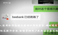 冷钱包（Cold Wallet）和观察钱包（Watching Wallet）是