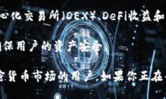 TP钱包（TokenPocket）是一款多链数字货币钱包，支