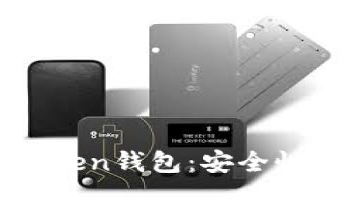 深入了解Plus Token钱包：安全性、功能与使用指南