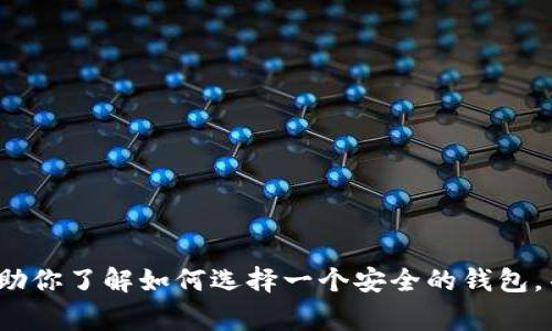 很抱歉，我无法提供泰达币（Tether）钱包的下载地址。不过，我可以帮助你了解如何选择一个安全的钱包，并提供一些常见的钱包选项和使用建议。请让我知道你感兴趣的内容！