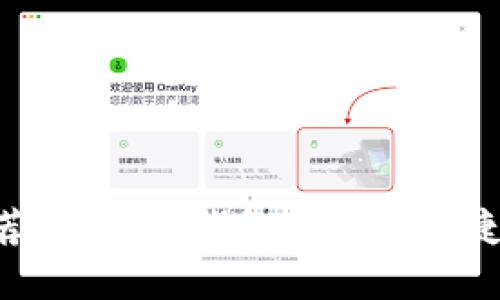 中国用户推荐的USDT钱包:安全、便捷、易用的选择