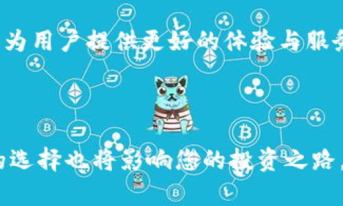 比特币可以存放在 IM 钱包中吗？全面解析这款数字货币钱包的安全性与便捷性

比特币, IM 钱包, 数字货币, 钱包安全/guanjianci

## 内容主体大纲

1. **引言**
   - 简介比特币的流行与用途
   - IM钱包的发展背景

2. **什么是IM钱包？**
   - IM钱包的定义与功能
   - IM钱包的特点和创新

3. **比特币与IM钱包的兼容性**
   - 比特币的基本概念
   - IM钱包是否支持比特币的分析

4. **IM钱包的安全性**
   - 钱包的安全机制
   - 使用IM钱包存放比特币的风险与防护

5. **使用IM钱包存放比特币的优势**
   - 便捷性
   - 集成化平台的好处
   - 用户体验分享

6. **IM钱包的其他功能**
   - 支持的其他加密货币
   - 钱包之间的转换与操作

7. **如何在IM钱包中安全地管理比特币**
   - 设置2FA与其他安全措施
   - 备份与恢复功能的重要性

8. **用户案例与体验**
   - 实际用户分享与建议
   - 可能遇到的挑战与解决方案

9. **总结**
   - IM钱包存放比特币的可行性与建议
   - 对未来数字货币钱包发展的展望

---

## 内容

### 引言

随着电子支付的普及和加密货币的崛起，比特币作为数字货币的先锋，吸引了众多投资者和用户的关注。然而，如何安全、便捷地存储比特币，始终是人们关注的焦点。在众多数字货币钱包中，IM钱包作为一款新兴的产品，受到越来越多用户的青睐。那么，比特币可以存放在IM钱包中吗？IM钱包究竟具备怎样的功能和安全性？本文将为您详细解答这些问题。

### 什么是IM钱包？

IM钱包的定义与功能

IM钱包是一种区块链技术驱动的数字货币钱包，旨在为用户提供安全、便捷的加密货币存储和交易服务。它允许用户管理和存储多种加密货币，并提供简单的界面和友好的操作体验。此外，IM钱包还具有社交功能，用户可以通过它直接与其他投资者进行沟通和交流。

IM钱包的特点和创新

IM钱包有几个显著的特点。首先，它采用了先进的加密技术保障资金安全；其次，用户界面友好，适合各种技术水平的用户；最后，IM钱包具有跨平台能力，支持电脑、手机等多种设备使用，使得用户在不同场景下都能方便地进行交易。

### 比特币与IM钱包的兼容性

比特币的基本概念

比特币是一种去中心化的数字货币，使用区块链技术实现透明、安全的交易。它不受任何政府或金融机构的控制，可以用于在线交易和投资。随着比特币的普及，越来越多的用户需要有效、安全的钱包来存储和管理他们的比特币。

IM钱包是否支持比特币的分析

回答这个问题的关键在于，IM钱包是否被设计为兼容比特币。根据IM钱包的官方说明，该钱包支持多种加密货币，包括比特币。这为用户提供了便利，使得在IM钱包中存储比特币成为可能。

### IM钱包的安全性

钱包的安全机制

IM钱包在安全性方面采取了多重措施，保障用户的资金安全，主要包括私钥加密、冷存储等技术手段。此外，IM钱包还定期进行安全审核和漏洞测试，以应对不断变化的安全威胁。

使用IM钱包存放比特币的风险与防护

虽然IM钱包提供了较高的安全性，但用户在存放比特币时仍需谨慎。通常建议用户设置双因素认证（2FA），并定期备份私钥以防止数据丢失。在使用任何数字货币钱包之前，了解其潜在的风险至关重要。

### 使用IM钱包存放比特币的优势

便捷性

IM钱包的便捷性毋庸置疑，用户只需简单的几步操作即可完成比特币的存储和交易。这对于新手用户尤其友好，降低了进入数字货币市场的门槛。

集成化平台的好处

IM钱包作为一个集成化的平台，用户不仅可以存放比特币，还能轻松管理多种数字资产。这种集成化的方式极大地方便了用户的资产管理体验，避免了在多个钱包之间来回切换的麻烦。

用户体验分享

许多用户在使用IM钱包后表示，钱包界面简洁、操作流畅、交易速度较快。无论是存放比特币还是进行其他加密货币交易，IM钱包都能满足用户的各项需求。

### IM钱包的其他功能

支持的其他加密货币

除了比特币，IM钱包还支持多种其他加密货币，比如以太坊、Litecoin等。这使得用户可以在一个平台上管理多种资产，提升了钱包的使用价值。

钱包之间的转换与操作

IM钱包还提供了代币兑换的功能，用户可以在不同的加密货币之间进行方便的转换。这一功能的推出，使得用户可以在面对市场波动时，及时调整自己的资产配置，获取更高的收益。

### 如何在IM钱包中安全地管理比特币

设置2FA与其他安全措施

为了保障账户安全，用户必须在IM钱包中启用双因素认证（2FA）。该功能要求用户在登录时，除了输入密码外，还需通过手机等设备提供附加的身份验证。这一措施有效防止了未授权访问。

备份与恢复功能的重要性

用户在使用IM钱包时，务必定期备份自己的钱包数据和私钥。万一设备丢失或故障，用户可以通过备份文件恢复账户，从而保护自己的资产安全。

### 用户案例与体验

实际用户分享与建议

许多使用IM钱包的用户对其表现给予了积极评价。比如用户A表示，通过IM钱包，他能够很方便地管理比特币和以太坊，并通过钱包内的兑换功能，及时把握市场机会。

可能遇到的挑战与解决方案

当然，用户在使用IM钱包时也可能遇到一些挑战。例如，有用户反映在交易高峰期，网络延迟导致交易处理时间较长。针对这种情况，用户可以选择在交易时间较平稳时进行交易，或使用更高级的网络服务。

### 总结

综合来看，在IM钱包中存放比特币是一个安全且便捷的选择。随着数字货币不断发展，IM钱包的功能还在不断完善。在未来，IM钱包有望成为更多用户的首选钱包，为用户提供更好的体验与服务。如果你还在犹豫，不妨尝试一下IM钱包，开启你的数字货币管理之旅吧！

---

以上是关于比特币在IM钱包中存放的全面解析，希望能为您提供有价值的信息。在未来，随着技术的发展与市场的变化，数字货币的管理方式将不断进化，而钱包的选择也将影响您的投资之路。