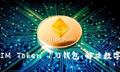 如何下载和使用IM Token 1