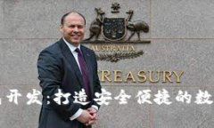 以太坊经典钱包开发：打