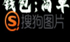 如何购买瑞波币钱包：简