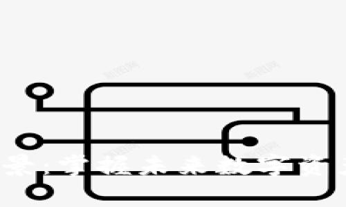SOL币钱包前景：掌握未来数字资产管理的关键