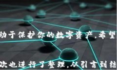 当你转错TP钱包地址时如何处理？一步步教你追回