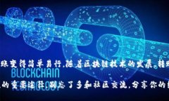 baioti如何将TP钱包中的USDT快速转到火币链上的完