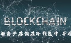 TP钱包（TokenPocket）是一款支持多公链的数字钱包