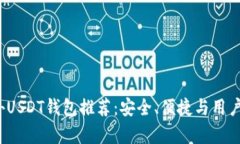 2023年国外USDT钱包推荐：安