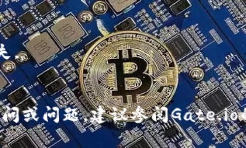 为了将Gate.io（通常指的是Gate交易所）上的资金提取到TP钱包，您可以按照以下步骤进行操作。请注意，具体步骤可能会因交易所或钱包的更新而略有不同，确保您根据最新信息进行操作。

### 步骤1：登录Gate.io账号
首先，您需要登录您的Gate.io账户。如果您还没有账户，请注册一个。

### 步骤2：找到提币选项
1. 登录后，导航到“资产”部分。
2. 在“资产”页面，您会看到“提币”或“提现”选项。
3. 点击“提币”。

### 步骤3：选择要提取的币种
1. 在提币页面，您需要选择希望提取的加密货币。例如，比特币（BTC）、以太坊（ETH）等。
2. 点击选中币种后，系统会提示您输入提取数量和钱包地址。

### 步骤4：获取TP钱包地址
1. 打开您的TP钱包，找到要接收资金的币种。
2. 点击“接收”以获取该币种的地址。确保您选择的币种与您在Gate.io上选择的一致。

### 步骤5：输入提币信息
1. 回到Gate.io，将TP钱包的接收地址粘贴到提币地址栏。
2. 输入您希望提取的数量。
3. 检查您输入的信息是否正确，确保地址没有错误。

### 步骤6：确认提币
1. 在确认页面，系统可能会要求您设置二次验证（例如短信验证码或谷歌验证器）。
2. 输入相关验证码并确认提币请求。

### 步骤7：等待处理
1. 提币请求提交后，您需要等待币种从Gate.io到达您的TP钱包。这段时间视区块链的网络状况而定。
2. 您可以在提币记录中查看提币的状态。

### 注意事项
- **网络费用**：提币时通常会收取网络费用，请确保在提取时留意费用问题。
- **地址检查**：确保您输入的地址是准确无误的，任何错误都可能导致资金丢失。
- **最低提币额度**：某些币种可能会有最低提币额度，请在提币前确认。

通过上述步骤，您应该可以成功将Gate.io上的资金提取到TP钱包中。如有任何疑问或问题，建议参阅Gate.io的帮助中心或联系其客服支持。