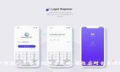 TP钱包闪兑异常处理全攻略：有效应对交易问题