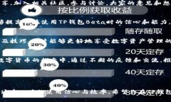   解决TP钱包Beta使用中的常见问题及技巧指南 /