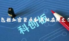 t p钱包账号是一个用于一款名为“t p钱包”的数
