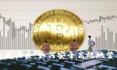 揭秘TP钱包与井通关系：如何安全高效地管理你的