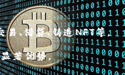 OP钱包通常指的是和Optimism（OP）网络相关的钱包，Optimism是一个基于以太坊的二层扩展解决方案，旨在提高以太坊的交易速度和降低交易费用。OP钱包可以让用户方便地管理在Optimism网络上的资产，进行转账、交易以及与去中心化应用（DApp）交互。

OP钱包的主要功能包括：

1. **管理资产**：用户可以在钱包中存储和管理基于Ethereum和Optimism网络的加密资产，例如以太币（ETH）和各种ERC-20代币。

2. **极速交易**：由于Optimism使用了Rollup技术，用户在进行交易时可以体验到更快的确认时间，与传统的以太坊主链相比，交易速度有显著提升。

3. **低交易费用**：通过二层解决方案，交易费用通常会低于主链，大大降低了用户的使用成本。

4. **支持DApp**：用户可以通过OP钱包直接访问向Optimism网络支持的去中心化应用，进行各种操作，如去中心化交易、借贷、铸造NFT等。

总之，OP钱包是连接用户与Optimism生态系统的桥梁，简化了用户的操作体验，并在提升交易效率和降低成本方面有显著优势。