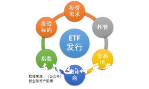 怎样用备份恢复比特币钱包：简单步骤教你轻松找回资产