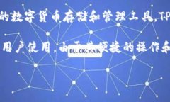 TP钱包（Token Pocket）是一款