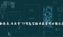 在区块链和加密货币的世