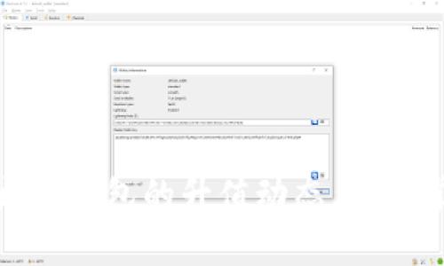 如何查看以太坊钱包的升值动态，快速掌握投资机会