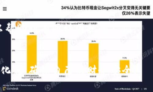 biao ti/biao ti比特币还原钱包教程 | 轻松恢复你的数字资产/biao ti

比特币, 还原钱包, 数字资产, 密码保护/guanjianci

引言：保护你的比特币资产
在数字货币的世界中，比特币无疑是最受欢迎的一个。然而，随着越来越多的人开始交易比特币，如何安全地管理和恢复自己的比特币钱包也成为了一个重要的话题。在这篇文章中，我们将详细探讨比特币钱包的还原过程，帮助你轻松应对因各种原因导致的资产丢失问题。

一、了解比特币钱包的类型
首先，我们需要明确比特币钱包的类型，以便在不同情况下进行正确的还原操作。比特币钱包大致可以分为以下几种类型：
ul
    li软件钱包：这类钱包安装在你的电脑或手机上，方便快捷。/li
    li硬件钱包：物理设备，提供更高的安全性，适合存储大量比特币。/li
    li纸质钱包：将私钥和公钥打印在纸上，是一种离线存储的方法。/li
    li在线钱包：通过网页或应用进行管理，便捷但安全性相对较低。/li
/ul

二、为什么需要还原钱包
有许多原因可能导致你需要还原比特币钱包，包括但不限于：
ul
    li手机丢失或损坏/li
    li电脑出现问题，导致钱包数据丢失/li
    li借助第三方应用进行转账时，发生了错误/li
    li纸质钱包意外损坏或丢失/li
/ul
了解这些原因，可以帮助用户更好地保护自己的数字资产，减少意外情况的发生。

三、还原比特币钱包的步骤
虽然不同类型的钱包还原方法略有不同，但整体流程基本相似。以下是还原比特币钱包的通用步骤：

h41. 准备必要的信息/h4
在还原钱包之前，你需要确保你拥有必要的信息，包括：
ul
    li助记词：这是恢复钱包最重要的部分，通常由12到24个单词组成。/li
    li私钥：如果你有私钥，也可以直接用它来恢复钱包。/li
    li钱包软件：确保你下载并安装正确的钱包软件。/li
/ul

h42. 下载并安装钱包软件/h4
选择信任度高、用户评价好的钱包软件进行下载，确保软件版本是最新的，以保证安全性。

h43. 启动还原流程/h4
在钱包软件中找到“恢复”或“还原”选项，输入你的助记词或私钥，按照指引完成还原程序。
注意：输入信息时要谨慎，确保没有拼写错误，避免不必要的损失。

h44. 确认资产/h4
最后，确认你的比特币资产是否已经成功恢复。如果发现资产未出现，建议耐心检查每一步，确保没有遗漏。

四、如何保护你的比特币钱包
保护比特币钱包的重要性不言而喻，以下是一些有效的保护措施：
ul
    li定期备份：定期备份你的钱包信息，特别是助记词和私钥。/li
    li使用复杂密码：为钱包设置复杂的密码，并定期更换。/li
    li启用双重验证：部分钱包支持双重验证，多一层保护会更加安全。/li
    li保持软件更新：确保你使用的钱包软件为最新版本，以防止安全漏洞。/li
/ul

五、常见问题解答
在还原比特币钱包的过程中，用户常常会遇到一些疑问，以下是一些常见问题及其解答：

h41. 如果我忘记了助记词怎么办？/h4
助记词是恢复钱包的关键，一旦遗失，你将无法再访问钱包里的资产。因此，使用助记词时，请务必妥善保存，最好将其保存在安全的地方。

h42. 还原过程需要多长时间？/h4
还原比特币钱包的时间主要取决于网络速度和你拥有的资产数量。一般来说，只需几分钟便可完成。

h43. 如果资产未能恢复，应该怎么办？/h4
如果你确认没有输入错误，但资产仍未恢复，建议咨询钱包软件的客服或在相关论坛上求助。在此过程中，切勿轻信来路不明的第三方，以免造成更大的损失。

结论：数字资产的安全与防范
在数字货币时代，妥善管理和恢复比特币钱包是每一个投资者都需要重视的课题。通过了解钱包类型、还原步骤及保护措施，能够有效降低资产丢失的风险。希望这篇文章能帮助你更好地理解比特币钱包的还原过程，保护好你的数字财富。

无论你是新手还是有经验的投资者，始终保持警惕与更新，将大大提升资产管理的安全性。还原钱包并不复杂，只要遵循指南操作，就可以轻松找回失去的资金。

互动环节：你的经验分享
对于那些已经经历过钱包还原过程的用户，你有什么经验或者教训可以分享吗？在评论区与大家交流你的故事，也许可以帮助到有同样困扰的人们。

最后的提醒
数字货币的世界充满了机遇，也伴随着风险。关注钱包的安全性，保护你比特币的同时，也要保持警觉，不断学习和适应变化，以确保自己的财务安全。