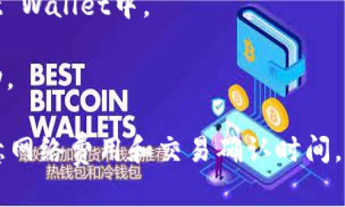 是的，瑞波币（XRP）可以转移到Trust Wallet。Trust Wallet是一个支持多种加密货币的去中心化钱包，用户可以在其中存储、接收和发送瑞波币。以下是关于如何将瑞波币提到Trust Wallet的简要步骤：

1. **下载并安装Trust Wallet**：如果您还没有Trust Wallet，您需要在应用商店下载并安装它。确保只从官方渠道获得应用，以避免安全风险。

2. **创建或导入钱包**：打开应用后，您可以选择创建一个新钱包或者导入一个已有的钱包。确保您妥善保管好种子短语，以免丢失访问权限。

3. **获取瑞波币的接收地址**：
   - 在Trust Wallet中，找到“XRP”。
   - 点击“接收”按钮，您将看到一个地址和二维码。
   - 复制该地址，以便在您需要转账时使用。

4. **从交易所提取瑞波币**：如果您在交易所（如币安、火币等）购买了瑞波币，您需要登录到交易所账户，找到提币或提现选项。
   - 输入您在Trust Wallet中的瑞波币接收地址。
   - 输入要提取的金额，并确认交易。

5. **确认交易**：根据交易所的处理时间，您的瑞波币将在一定时间内转移到您的Trust Wallet中。

6. **检查余额**：在Trust Wallet中，您可以查看您的瑞波币余额，以确认转账是否成功。

请注意，在进行任何加密货币转账时，要确保地址输入正确，以防资产丢失。同时，也要注意网络费用和交易确认时间。