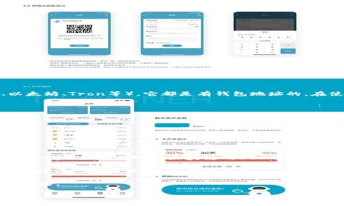 是的，USDT（泰达币）作为一种基于区块链的数字货币，无论是基于哪种区块链（例如比特币、以太坊、Tron等），它都是有钱包地址的。在使用USDT进行转账、存储或交易时，用户需要一个与所使用的区块链网络相对应的钱包地址。

以下是对USDT钱包地址的一些补充说明：

1. **区块链类型**：USDT可以在多个区块链上存在，如：
   - **Bitcoin（Omni Layer）**：最初的USDT实现，基于比特币区块链。
   - **Ethereum**：ERC-20标准的USDT，适用于以太坊网络。
   - **Tron**：TRC-20标准的USDT，可在Tron网络上使用。
   - **其他网络**：如EOS、Algorand等网络也支持USDT。

2. **生成钱包地址**：用户可以通过各种加密货币钱包（如Trust Wallet、MetaMask、TronLink等）来生成对应区块链的USDT钱包地址。

3. **转账注意事项**：由于USDT在不同区块链之间有不同的钱包地址，转账时必须确保发送和接收地址匹配，避免资产损失。

4. **安全性**：在使用任何数字货币钱包时，确保使用安全的密码并备份助记词，以防止资产丢失。

如果您需要更详细的信息或具体的教程，请告诉我！
