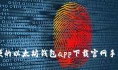 简单方便的以太坊钱包a