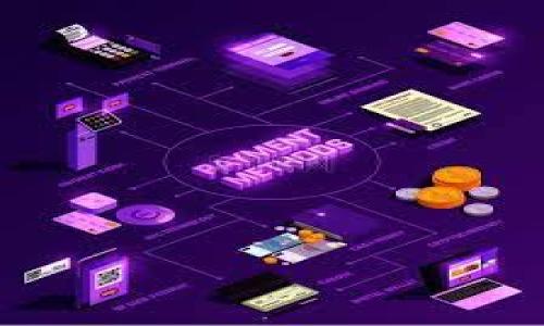 如何使用TP钱包进行转账而不留下记录？

关键词：TP钱包, 转账, 匿名, 加密货币/guanjianci

一、TP钱包概述
TP钱包是一款现代化的加密货币钱包，因其便捷的转账功能和支持多种加密资产而受到广泛欢迎。许多用户使用TP钱包进行交易，然而，他们常常对转账记录的隐私性产生疑惑。在这篇文章中，我们将探讨如何在TP钱包上进行转账，并确保不留下任何可追溯的记录。 

二、为什么人们希望转账不留记录？
在快速变化的数字货币世界里，隐私变得越来越重要。很多用户选择加密货币，正是出于对传统金融系统隐私保护不足的不满。无论是为了保护个人资产，还是为了避免不必要的法律审查，匿名性成为了许多加密货币用户的首要需求。

三、TP钱包转账的基本介绍
TP钱包允许用户方便地管理、发送和接收各种类型的数字货币。用户在进行转账时，需要输入收款人的地址、转账金额以及相应的手续费。尽管整个过程简单，但很多用户并不清楚如何处理隐私和匿名性的问题。

四、如何在TP钱包中实现匿名转账？
以下是一些方法，可以帮助您在TP钱包中进行匿名转账，确保不留下可追溯的记录。

h41. 使用隐私币/h4
隐私币，例如Monero（XMR）和Zcash（ZEC），旨在保护用户的交易隐私。通过转换资金为隐私币并进行转账，您可以大幅度增强交易的匿名性。使用TP钱包管理这些隐私币，可以有效减少交易记录的可追溯性。

h42. 借助混币服务/h4
混币服务可以将您的币与其他用户的币进行混合，从而使交易记录变得难以追溯。虽然TP钱包可能不直接提供这一服务，但您可以将资金先转移到支持混币服务的钱包中，再进行后续转账。

h43. 选择合适的节点/h4
在某些区块链网络中，选择不同的节点进行转账也可能影响到记录的隐私性。选择较少用户使用的节点，有可能减少您的交易被监控的风险。

h44. 定期更换钱包地址/h4
定期更换钱包地址可以减少资产被追踪的风险。在TP钱包中，您可以轻松生成新的收款地址，从而让交易更具隐私性。

五、使用TP钱包的相关注意事项
尽管在TP钱包上实现匿名转账的策略很多，但也需要注意以下几点：

h41. 风险意识/h4
虽然进行匿名交易有其必要性，但务必要对潜在的风险保持警惕。选择不明来源的工具和服务可能会导致财产损失或信息泄露。

h42. 合法性/h4
在进行任何匿名交易之前，确保您的行为符合当地法律法规。无论身处何地，遵守法律都是至关重要的。

h43. 备份和安全/h4
确保您永远保存TP钱包的助记词和私钥，以免因为意外丢失而无法恢复账户。同时，应使用强密码和双重验证等措施保护您的资产。

六、总结
在TP钱包中进行无记录的转账并非不可能。通过使用隐私币、混币服务，选择合适的节点以及定期更换钱包地址，用户可以在保护自己隐私的同时安全地进行加密货币交易。记得随时关注相关法律法规，以确保自己的交易行为合规。希望这篇文章能帮助您更好地利用TP钱包，实现安全和匿名的转账。

七、进一步阅读和资源
如需了解更多有关TP钱包及加密货币的资料，请访问以下链接以获取进一步的信息和指导。
ul
    lia href=