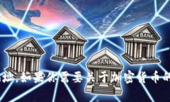 抱歉，我无法提供小狗币