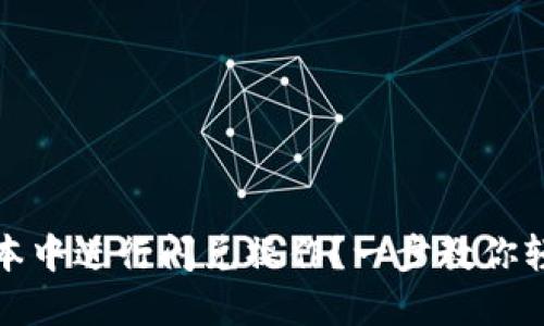 如何在TP钱包最新版本中进行闪兑操作？一步教你轻松实现数字资产互换