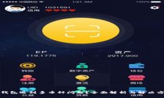 TP钱包遇到多币种问题？全