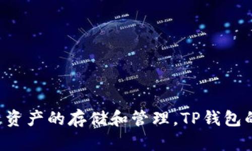 TP钱包是一款由中国团队设计和开发的加密货币钱包。它提供用户友好的界面和丰富的功能，支持多种区块链资产的存储和管理。TP钱包的设计体现了中国在区块链技术和数字资产管理领域的创新能力，旨在满足用户对安全、便捷和多元化的需求。