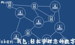 小狐狸 Token 钱包：轻松管