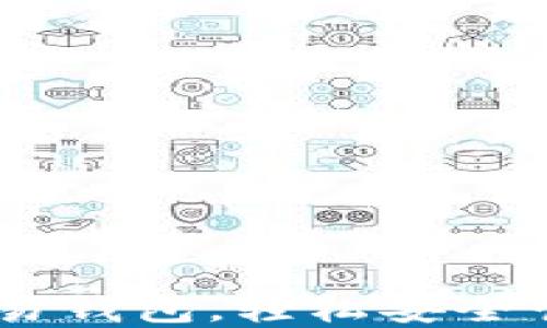 
如何下载USDT欧易钱包，轻松安全管理你的数字资产