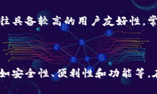 比特币最早是以简单的客户端钱包形式存在，随着技术的发展和用户需求的变化，钱包的种类和功能也在不断演化。下面是一些较为常见的比特币钱包类型和相关信息：

### 1. **比特币核心钱包（Bitcoin Core）**
比特币核心钱包是最早的比特币钱包，最初由比特币的创始人中本聪开发。它是一个全节点钱包，意味着它需要下载整个比特币区块链，确保用户能够验证所有交易。虽然安全性和隐私性较好，但需要占用大量存储空间。

### 2. **轻量级钱包**
随着比特币用户的增加，轻量级钱包应运而生。这类钱包不需要下载整个区块链，而是通过连接到全节点获取必要信息。用户可以在不占用大量存储的情况下进行交易。一些知名的轻量级钱包包括：
- **Electrum**：以安全和速度闻名，支持多种平台。
- **Mycelium**：移动端钱包，支持硬件钱包和多个账户功能。

### 3. **硬件钱包**
硬件钱包是专门设计用于存储比特币和其他加密货币的物理设备，相比软件钱包，其安全性更高，因为私钥不会暴露在网络上。著名的硬件钱包包括：
- **Ledger Nano S/X**
- **Trezor**
这些设备通常也提供用户友好的界面，使得管理和交易比特币变得更简单。

### 4. **在线钱包**
在线钱包是通过网络平台提供的比特币钱包，用户可以在任何有互联网的地方访问。尽管它们的便利性很高，但因为私钥存储在第三方服务器上，安全性较低。一些常见的在线钱包服务包括：
- **Coinbase**
- **Blockchain.info**

### 5. **手机钱包**
手机钱包是专为移动设备设计的比特币钱包，方便用户随时随地进行交易。除了功能完备，还往往具备较高的用户友好性。常见的手机钱包包括：
- **Trust Wallet**
- **Coinomi**

总结来说，尽管比特币钱包的种类繁多，不同用户可以根据自己的需求选择合适的比特币钱包，如安全性、便利性和功能等。在选择时，建议用户全面评估钱包的优势和劣势，以确保在存储和交易比特币时的安全。