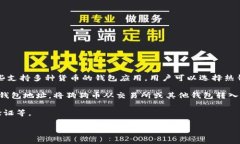 狗狗币（Dogecoin）是一种加